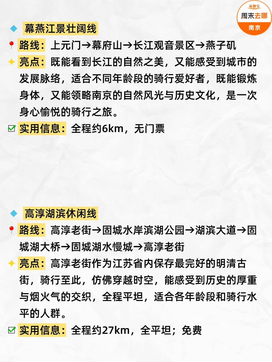 南京秋日骑行路线推荐！8条赏秋路线
