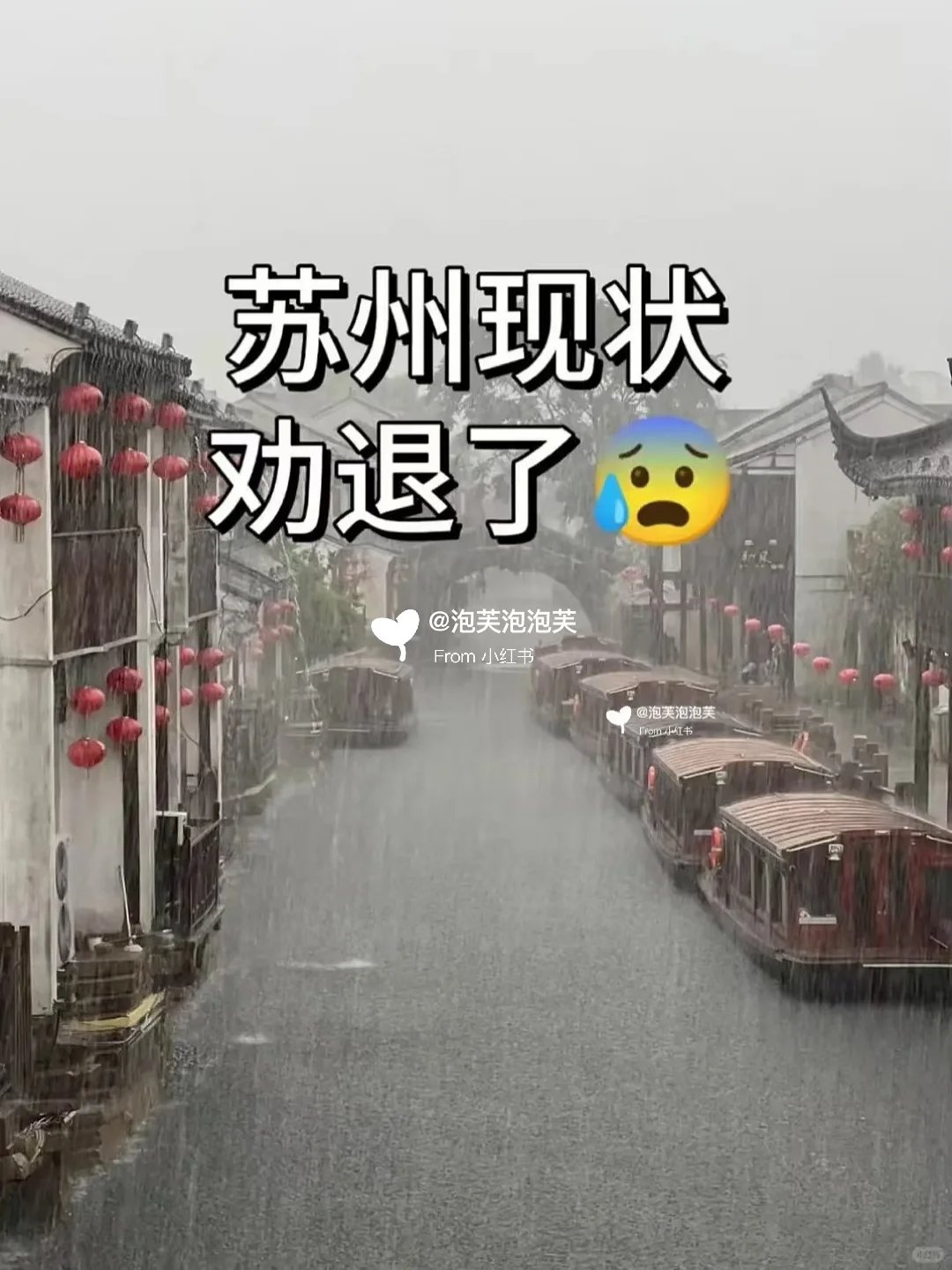 通知刚下来📢要去苏州的家人😰快改期吧