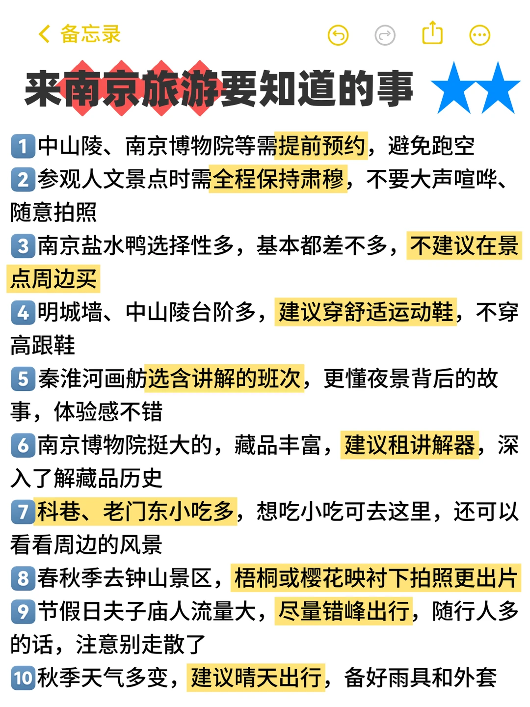 南京📍两日游丨懒人版不走回头路逛吃攻略
