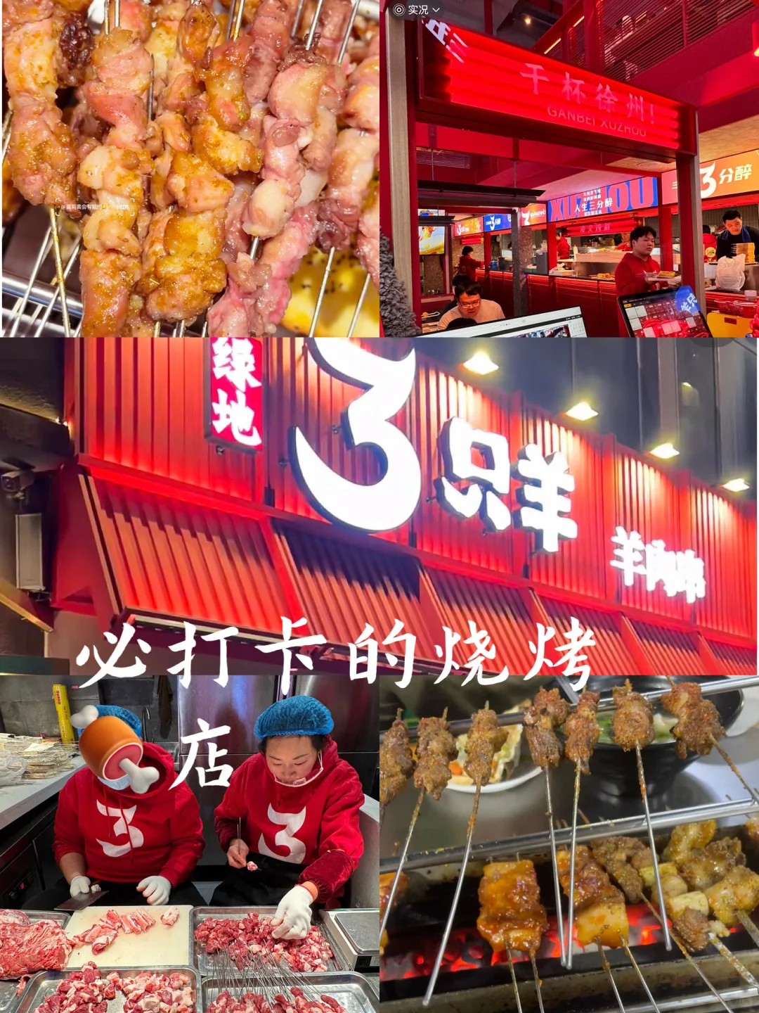 徐州美食暴走打卡！🍖🍜