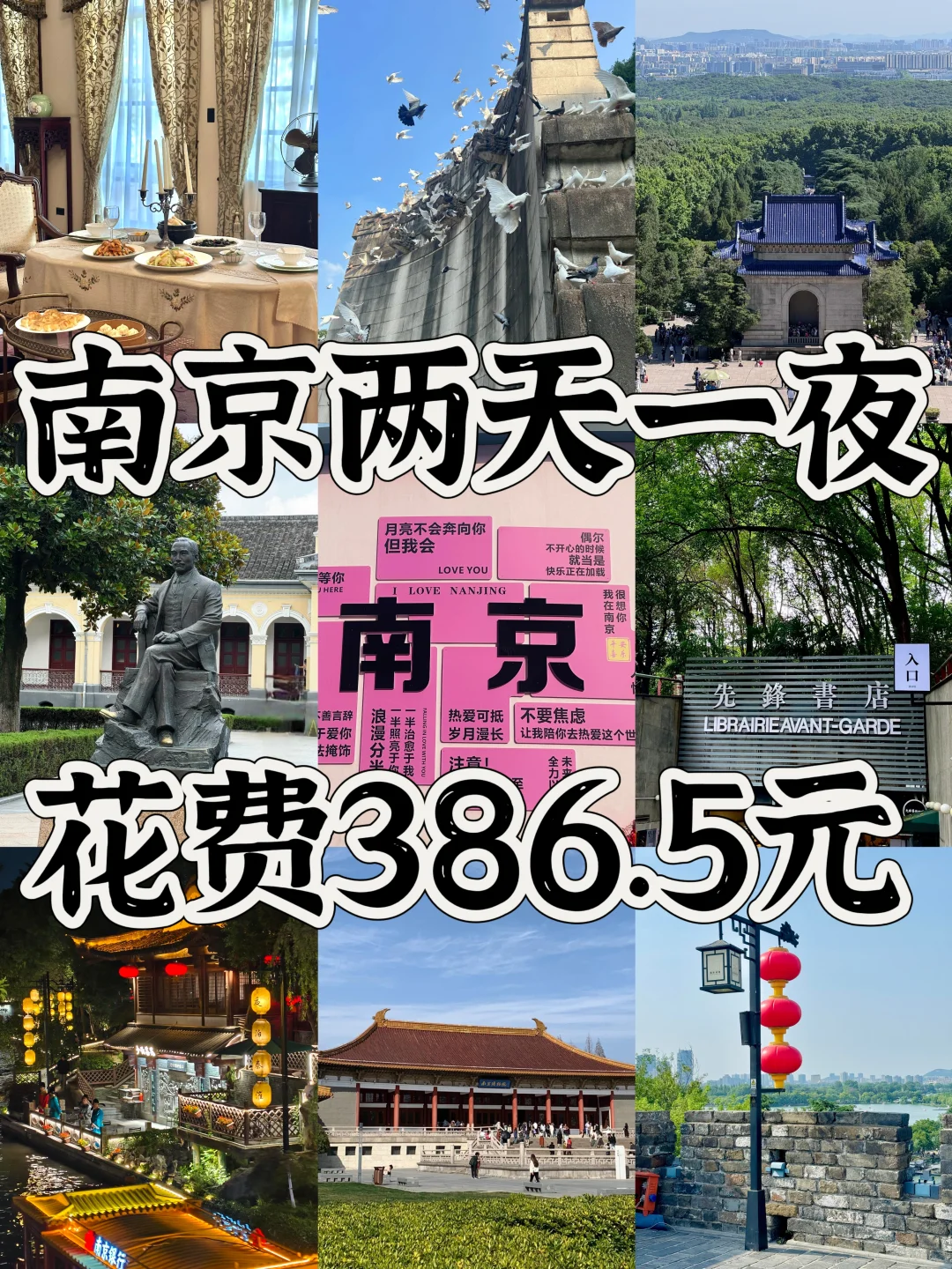 04男大📍南京两天一夜｜保姆级详细版攻略