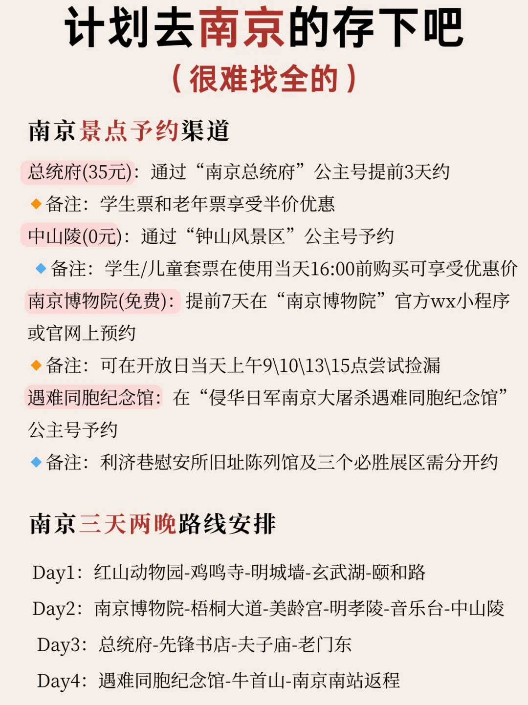 计划去南京的存一下吧‼️很难找全的