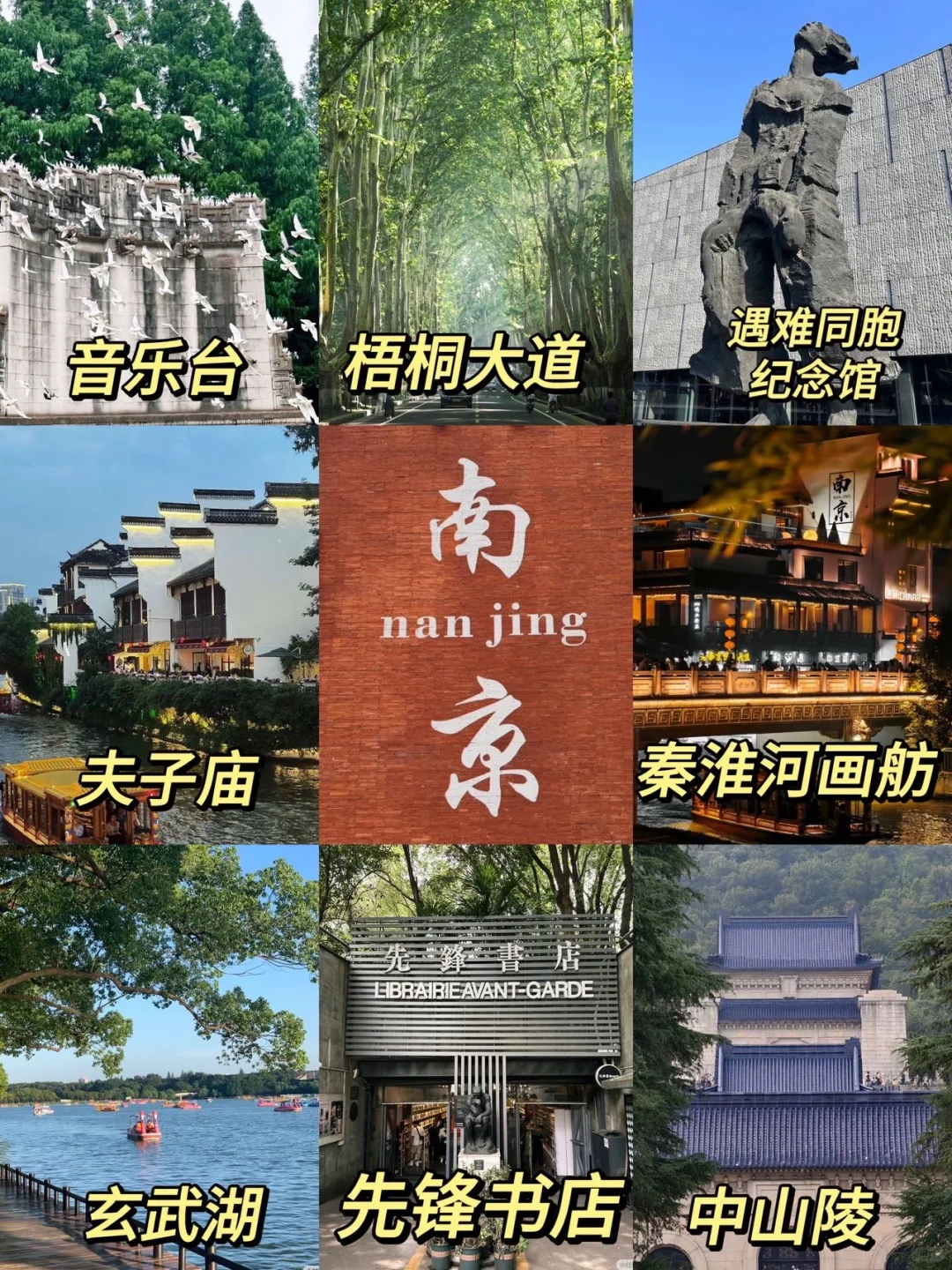 决定了国庆就去南京！保姆级游玩攻略……
