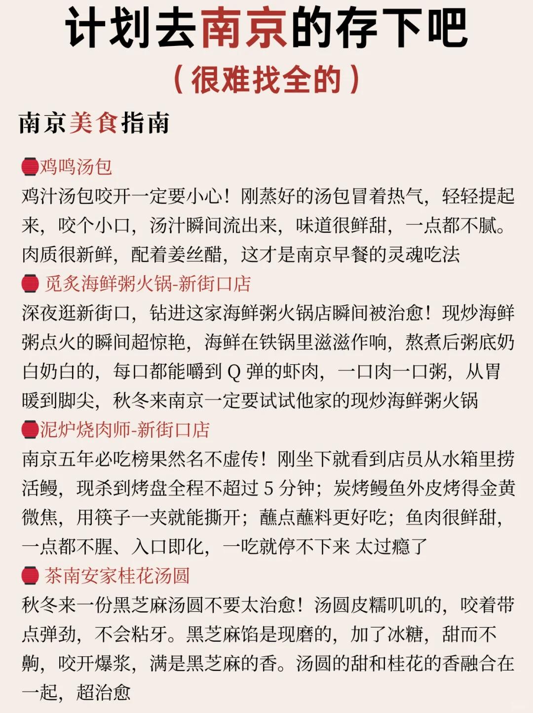 计划去南京的存一下吧‼️很难找全的
