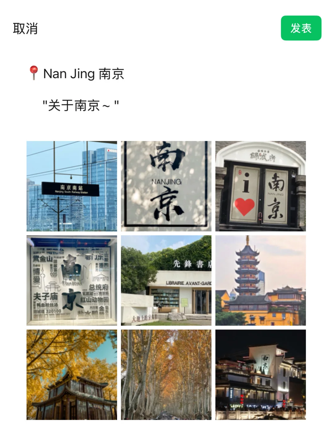 📍Nan Jing 南京 