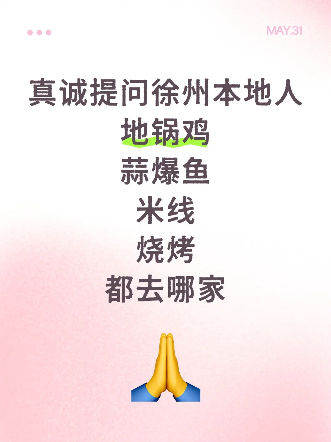 徐州到底吃哪家