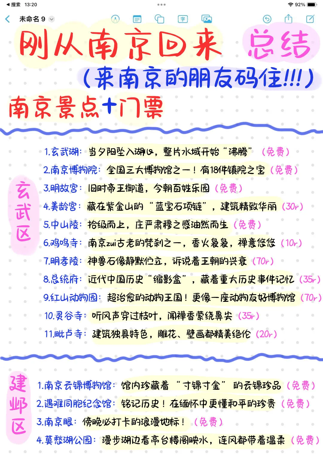 本J人对自己做的南京旅游攻略甚是满意🥳
