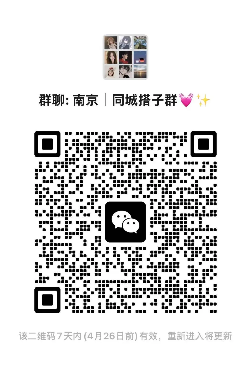 南京搭子群