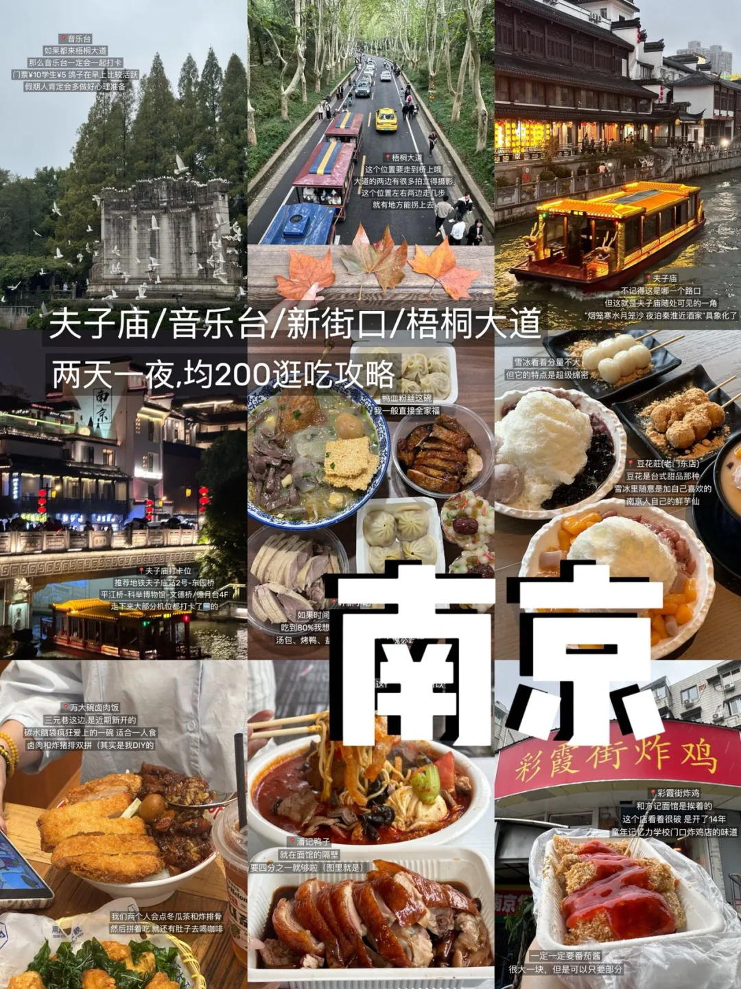 十一🍃南京适合Citywalk和eat的两日游路线！