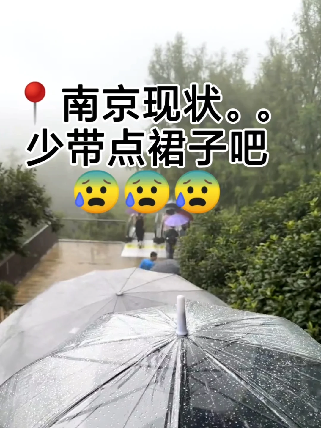 9.2📍南京现状😫计划去的宝子们听劝啦
