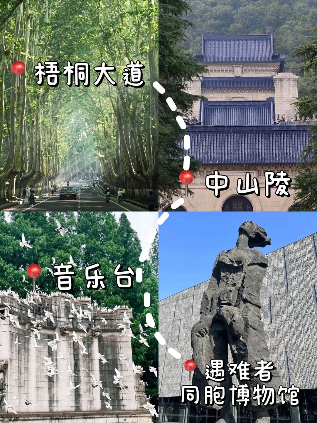 决定了国庆就去南京！保姆级游玩攻略……