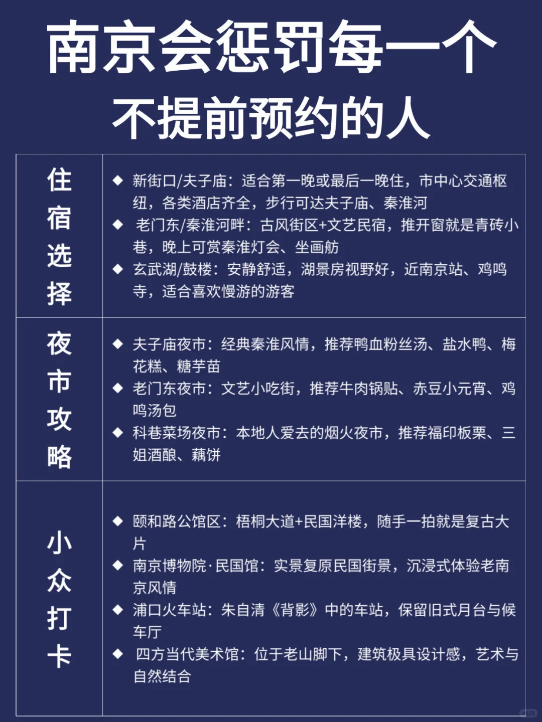 南京会惩罚每一个不提前预约的人！