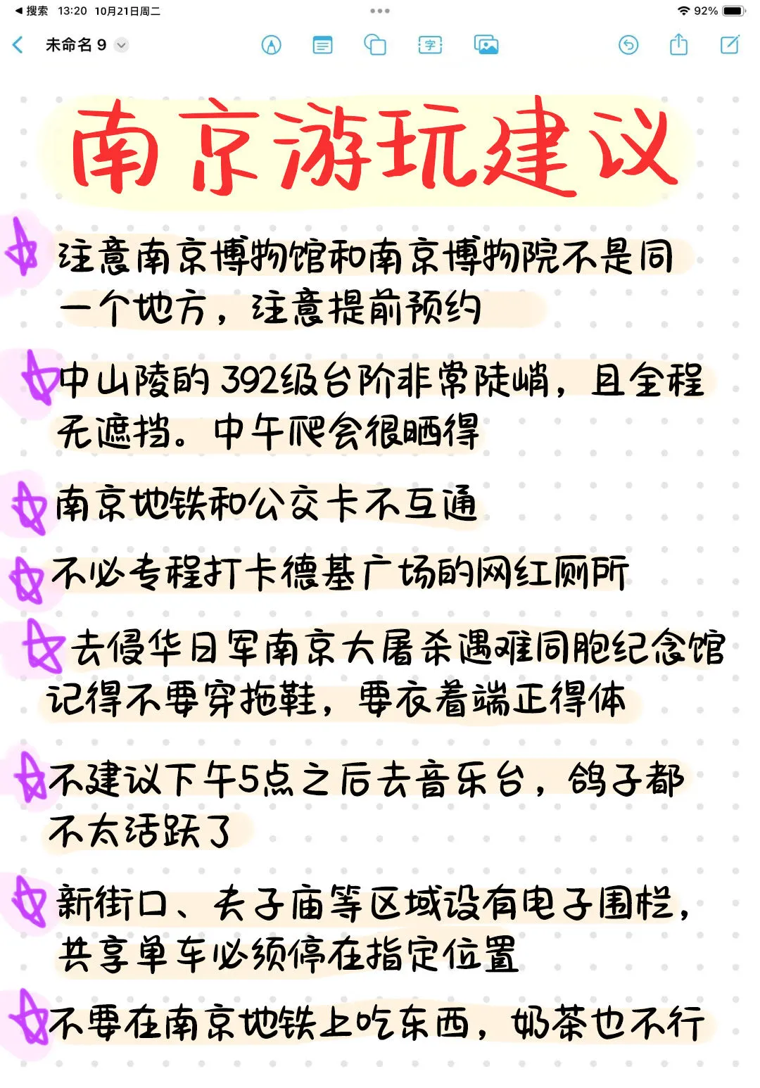本J人对自己做的南京旅游攻略甚是满意🥳