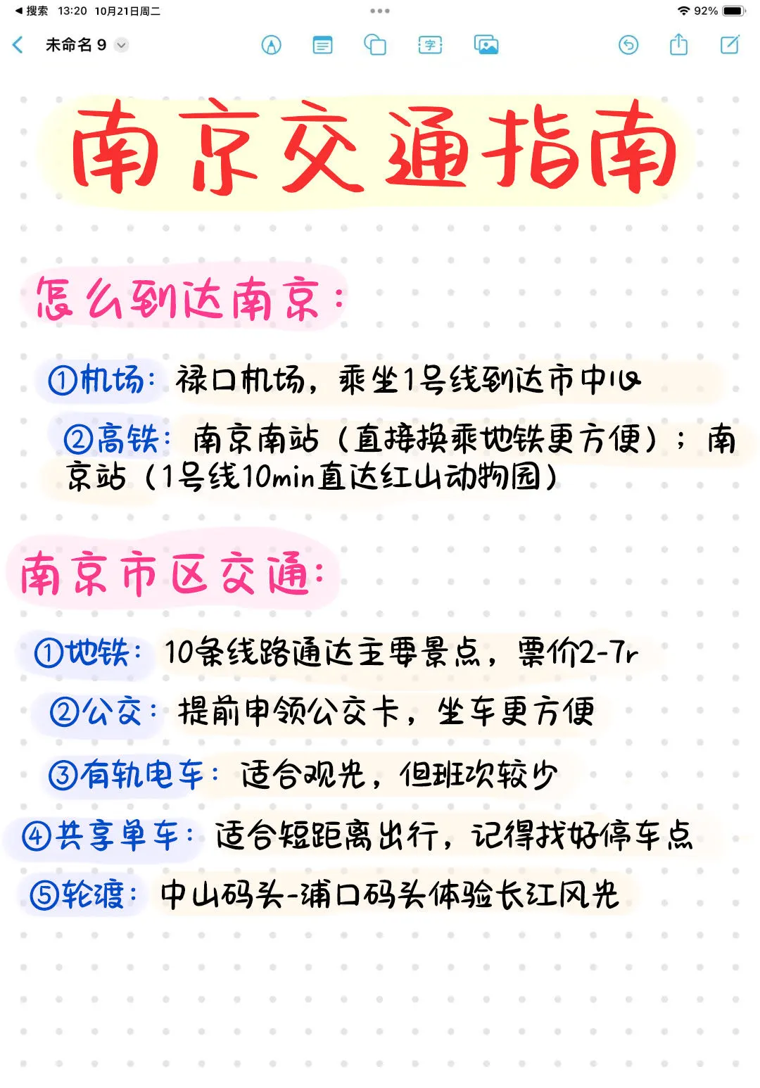 本J人对自己做的南京旅游攻略甚是满意🥳