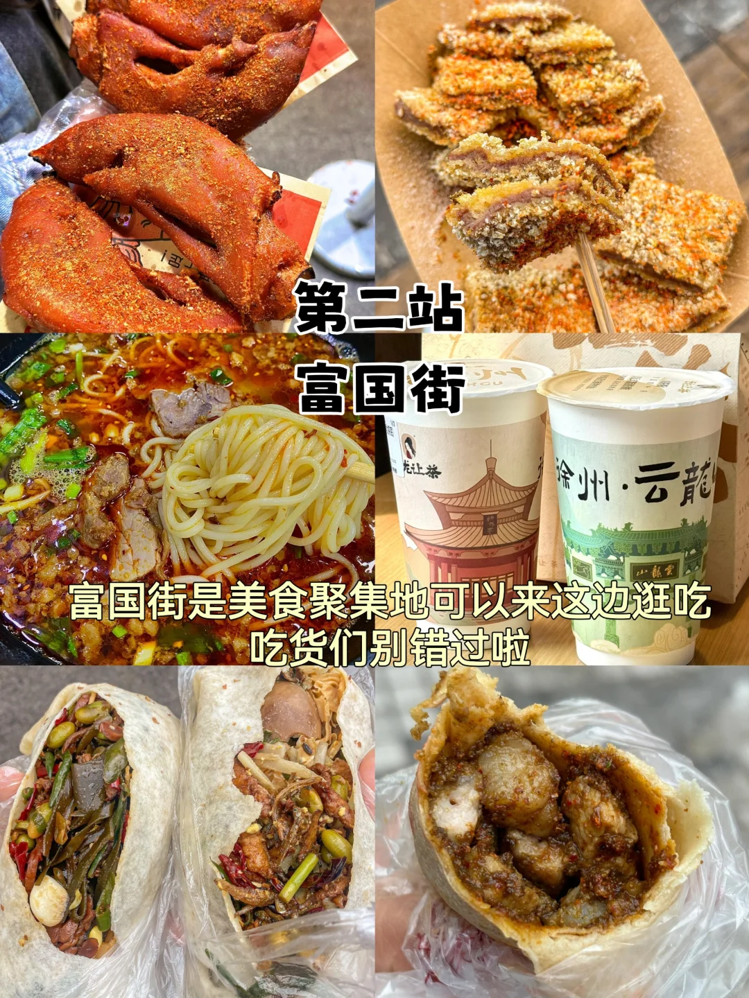 徐州📍两天一夜，不废腿版逛吃攻略来啦！