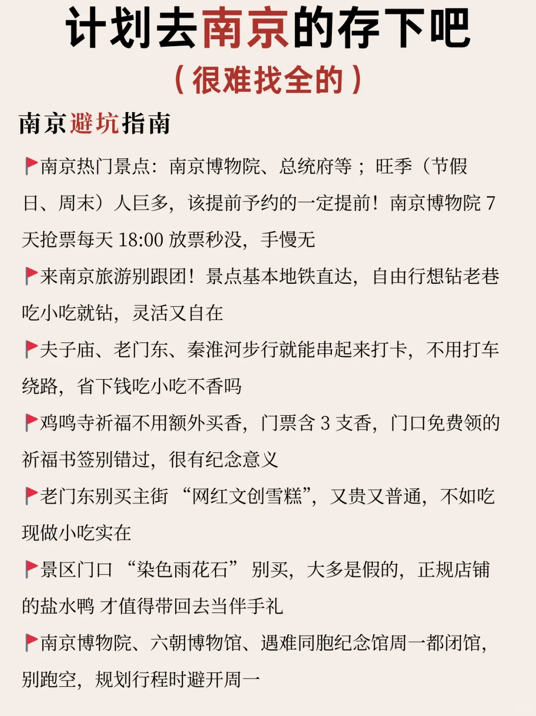计划去南京的存一下吧‼️很难找全的