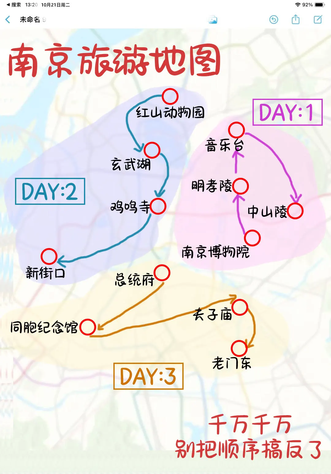 本J人对自己做的南京旅游攻略甚是满意🥳