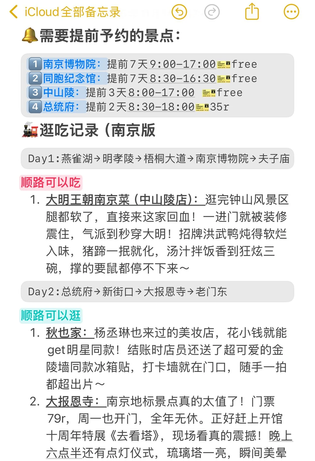 📌11.15南京旅游已回。两个人都奔溃了😭