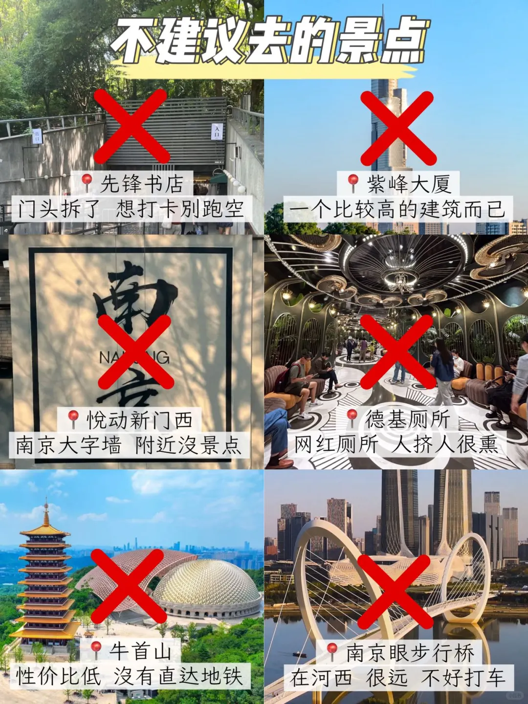 📌11.15南京旅游已回。两个人都奔溃了😭