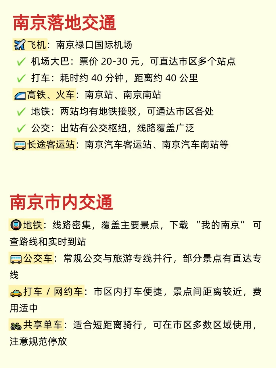 刚从南京回来！我的建议是…🌟