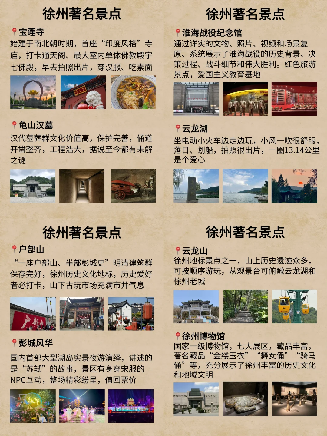 已被宰😰😰😰10-11月先别去徐州……