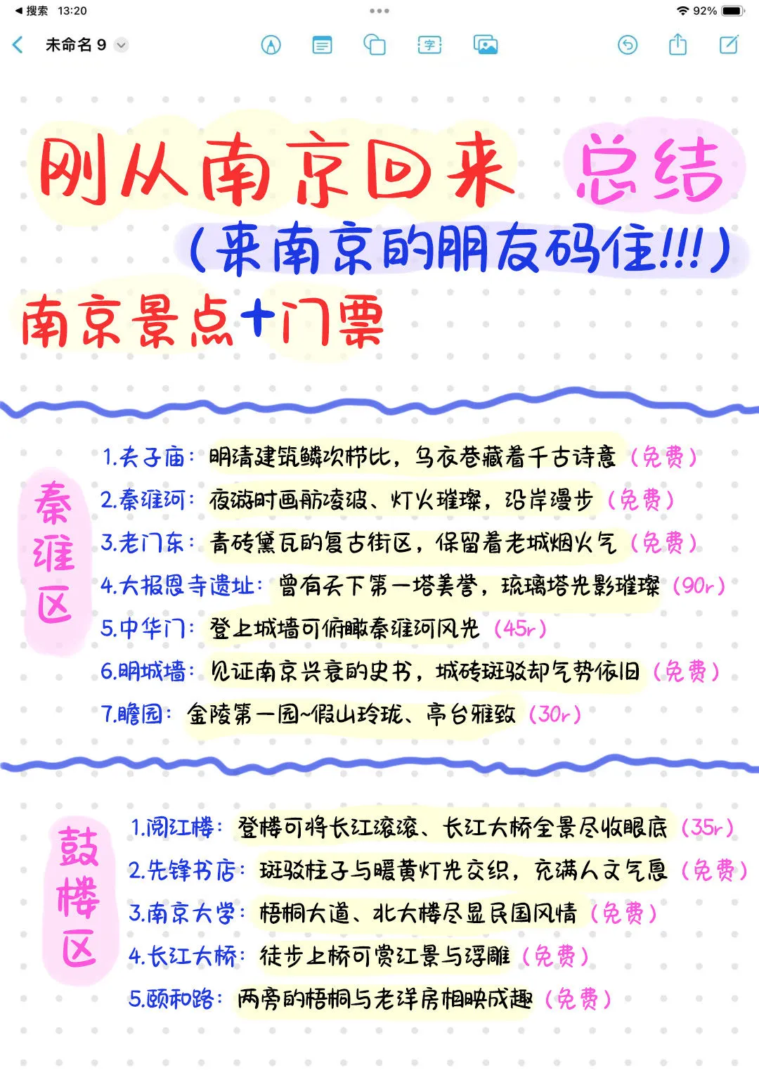 本J人对自己做的南京旅游攻略甚是满意🥳