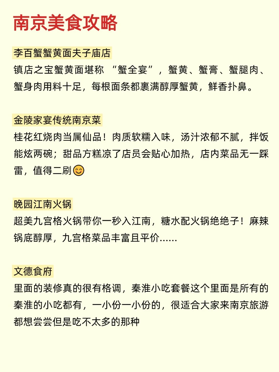 刚从南京回来！我的建议是…🌟
