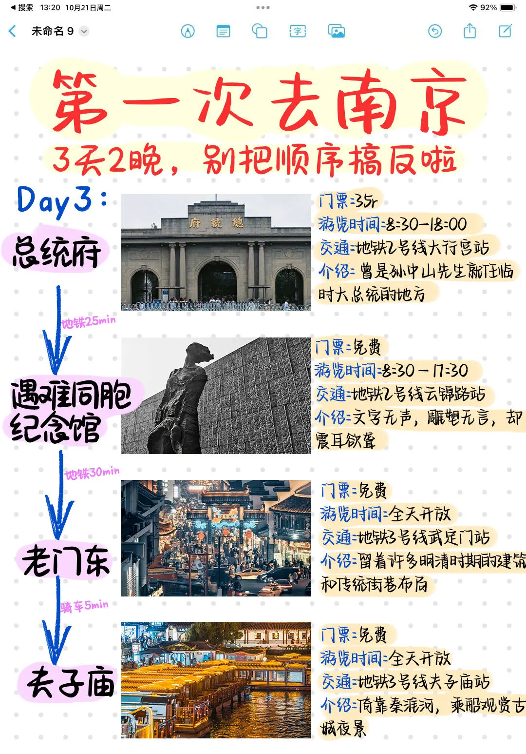 本J人对自己做的南京旅游攻略甚是满意🥳