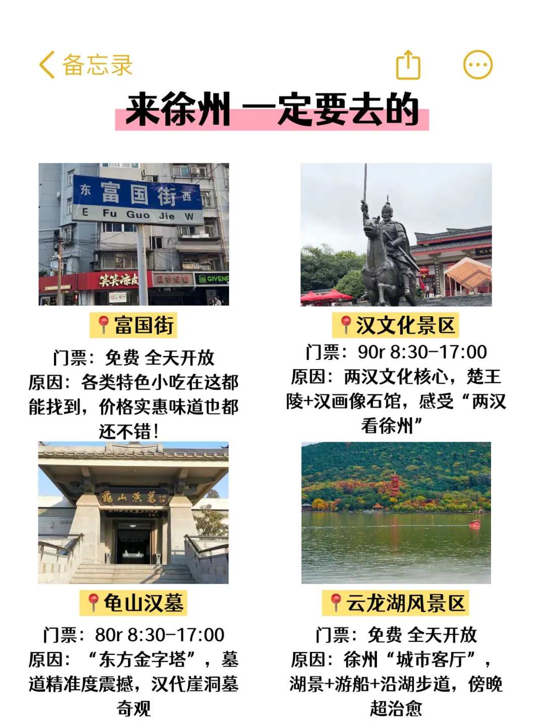 还好我去徐州旅游前刷到了这篇！！