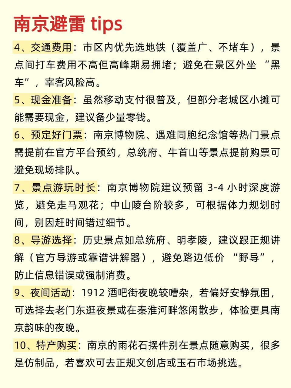 刚从南京回来！我的建议是…🌟