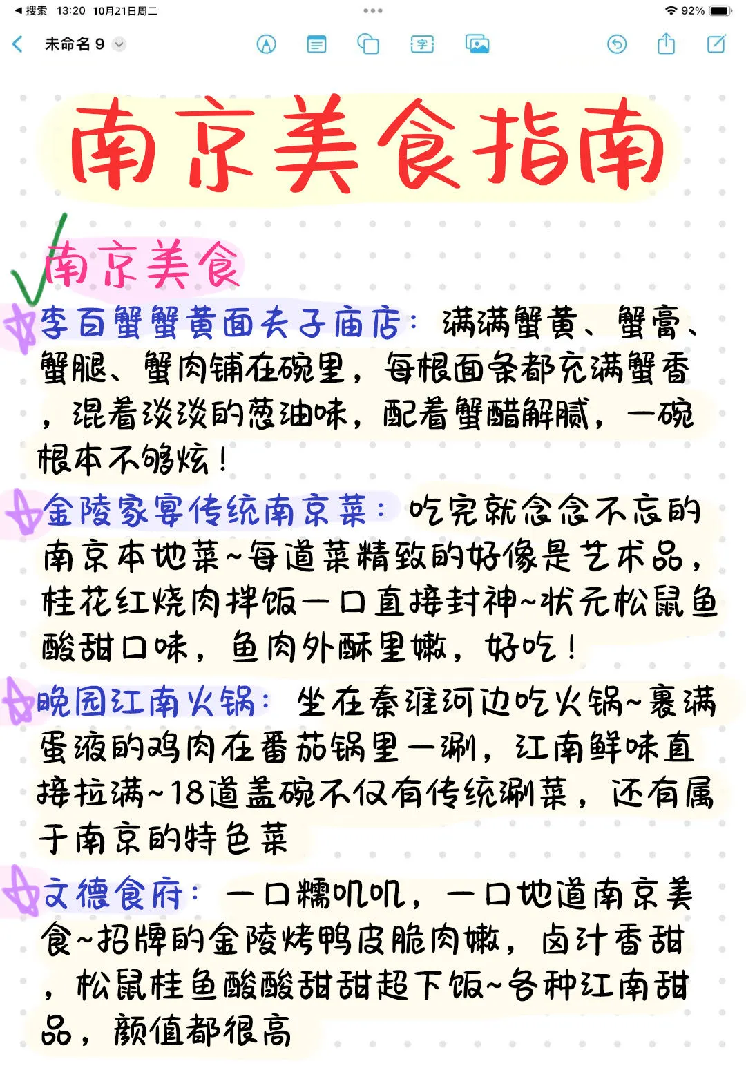本J人对自己做的南京旅游攻略甚是满意🥳