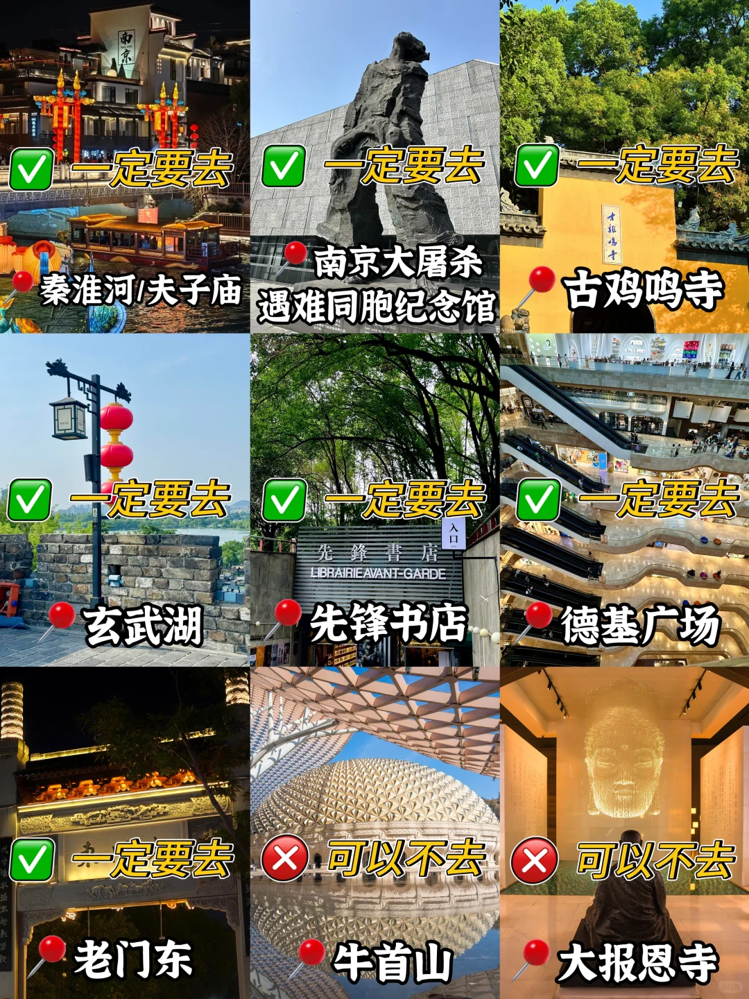 04男大📍南京两天一夜｜保姆级详细版攻略