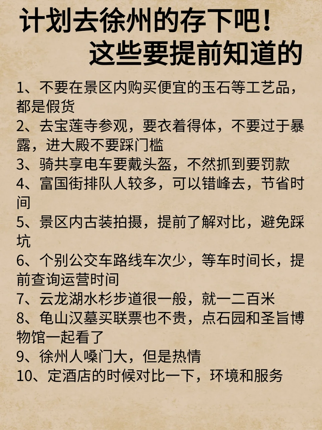 已被宰😰😰😰10-11月先别去徐州……