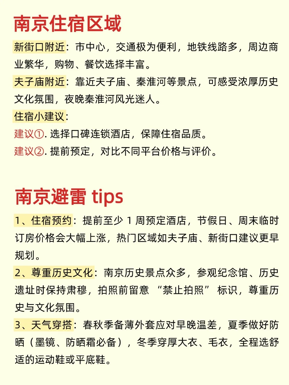 刚从南京回来！我的建议是…🌟