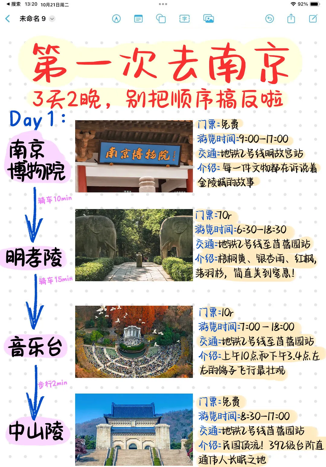 本J人对自己做的南京旅游攻略甚是满意🥳