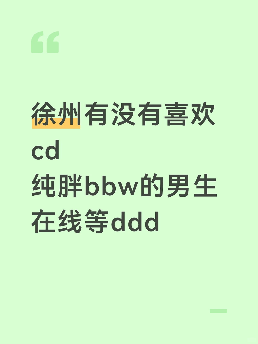 徐州喜欢纯胖cd的在哪里
