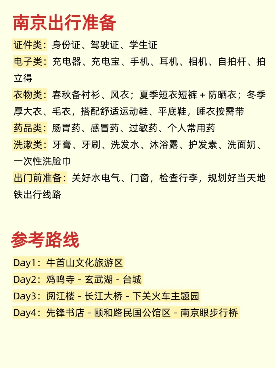 刚从南京回来！我的建议是…🌟