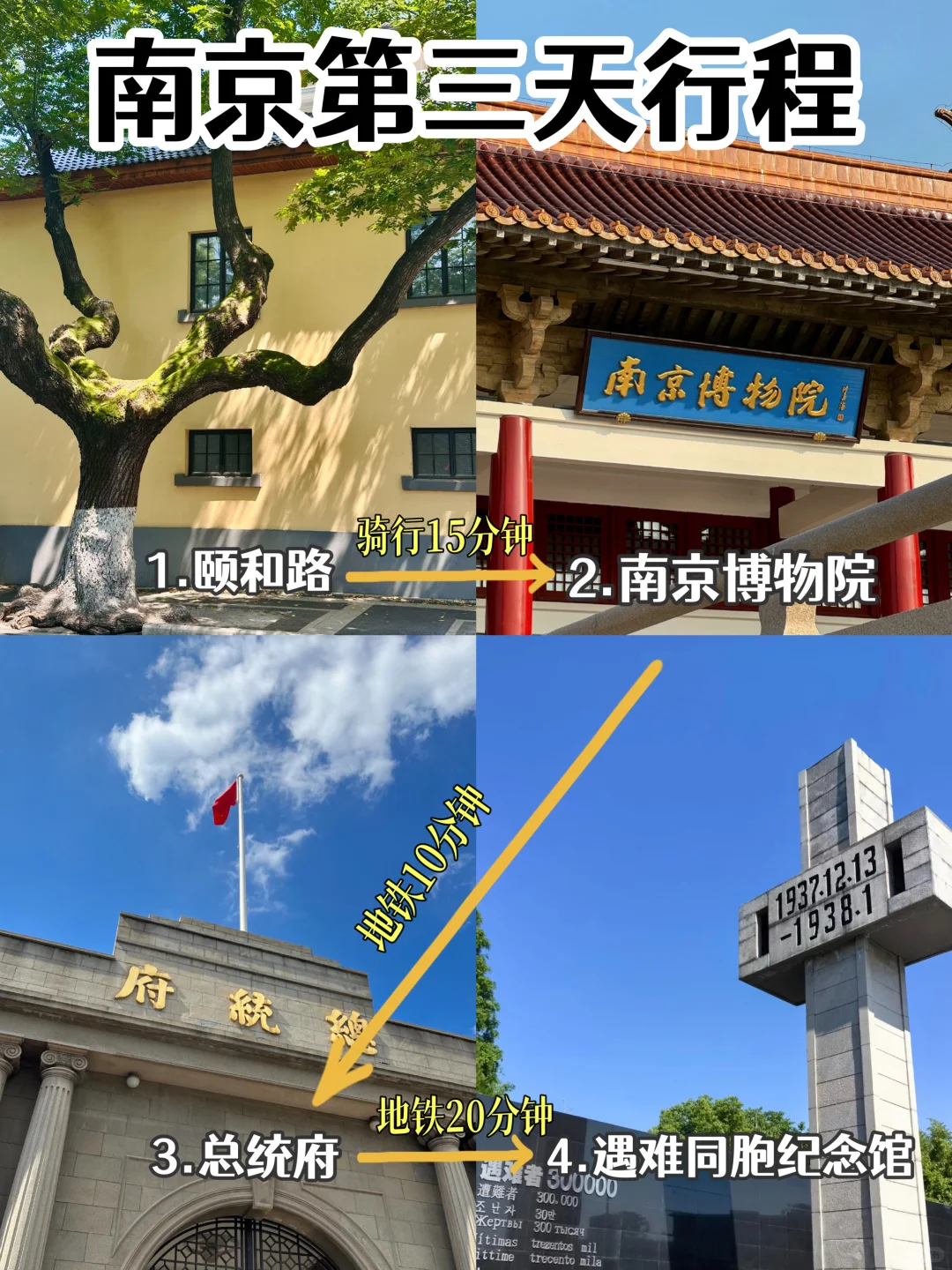 南京📍3天2夜 必去景点经典citywalk路线🏝️