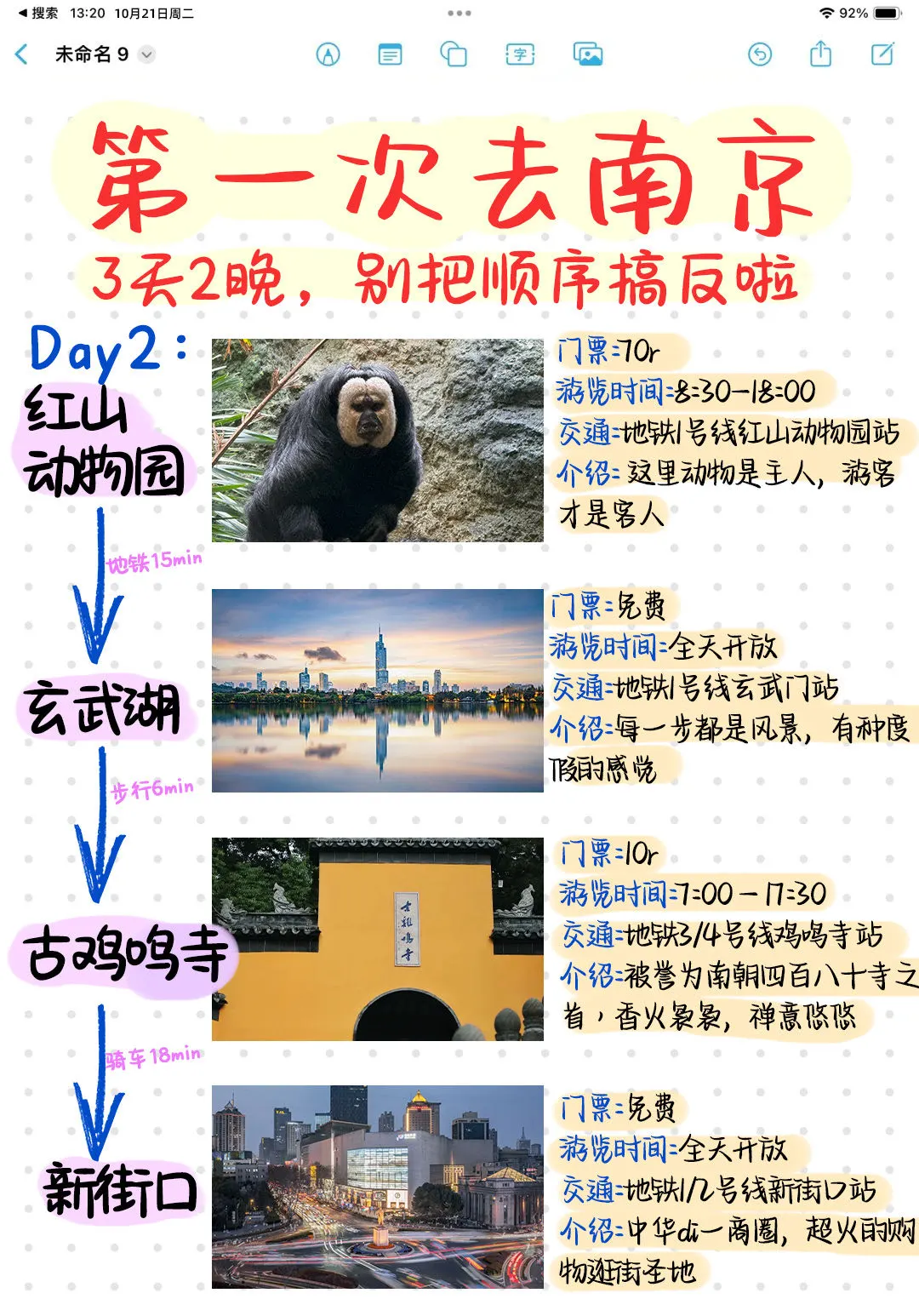 本J人对自己做的南京旅游攻略甚是满意🥳