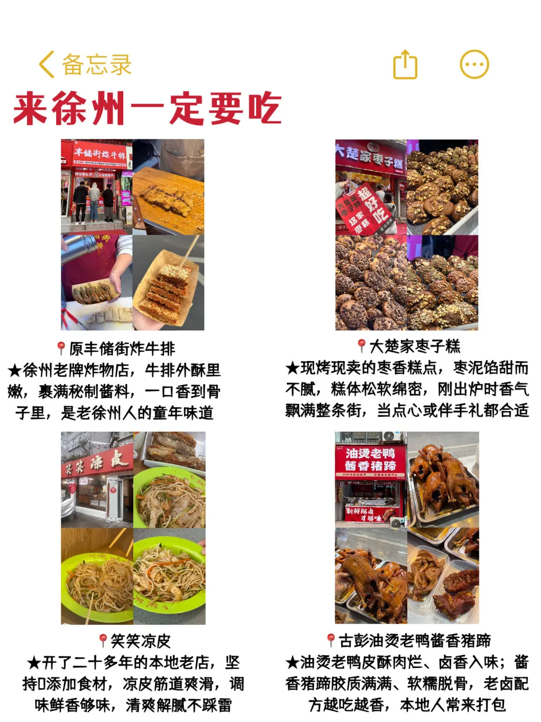 还好我去徐州旅游前刷到了这篇！！