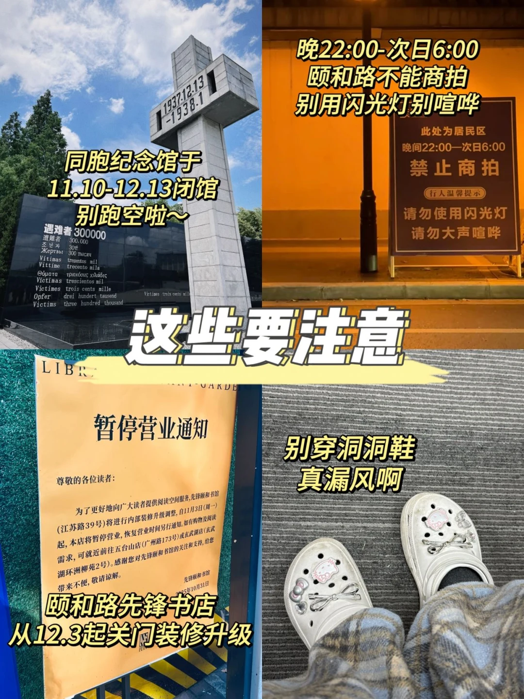 📌11.15南京旅游已回。两个人都奔溃了😭