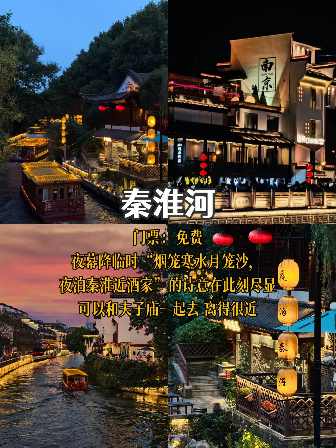 南京📍3天2夜 必去景点经典citywalk路线🏝️