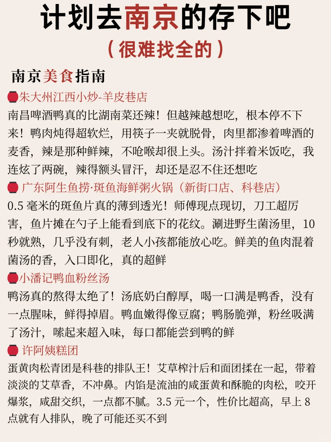 计划去南京的存一下吧‼️很难找全的