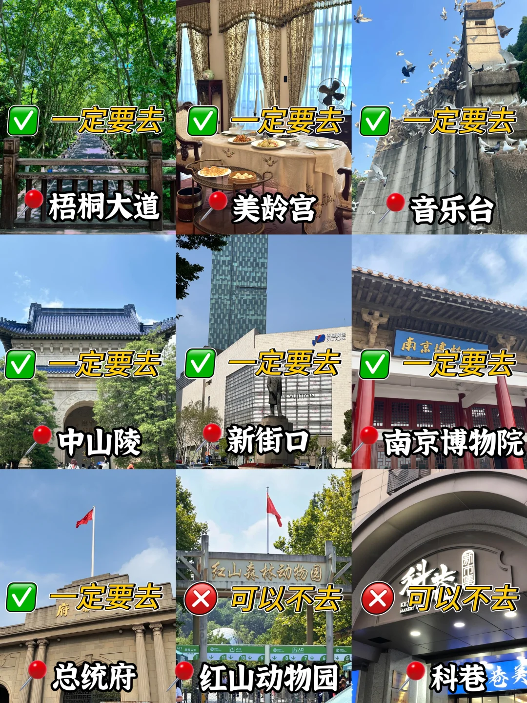 04男大📍南京两天一夜｜保姆级详细版攻略