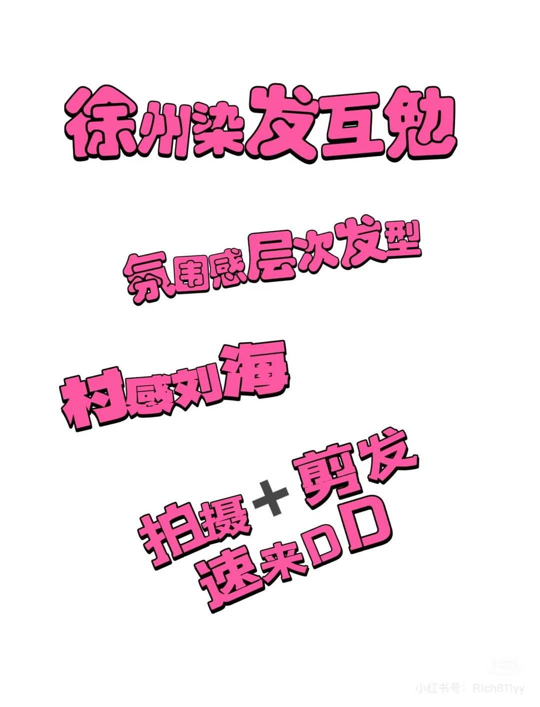徐州染发互勉、氛围感层次发型