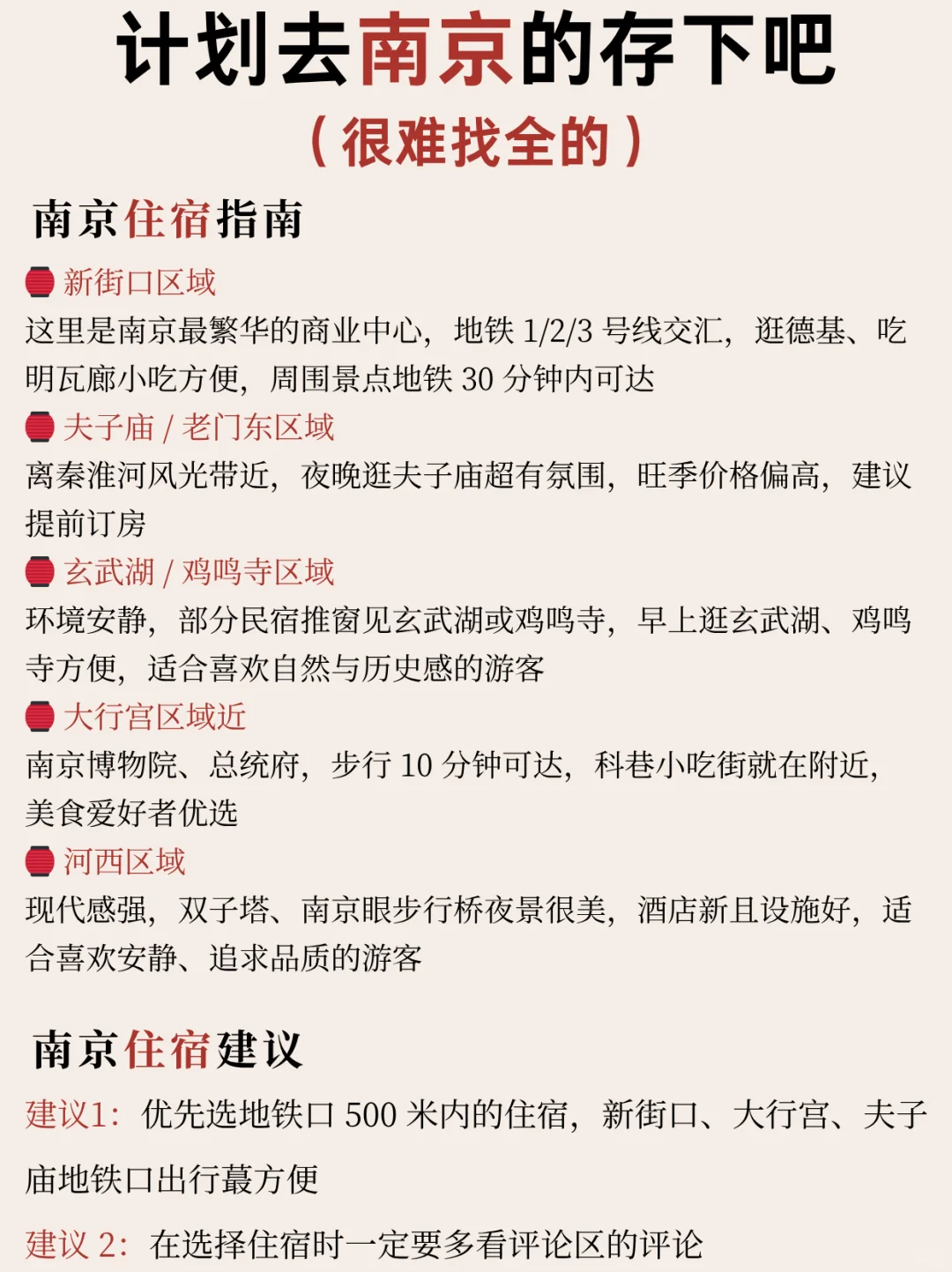 计划去南京的存一下吧‼️很难找全的