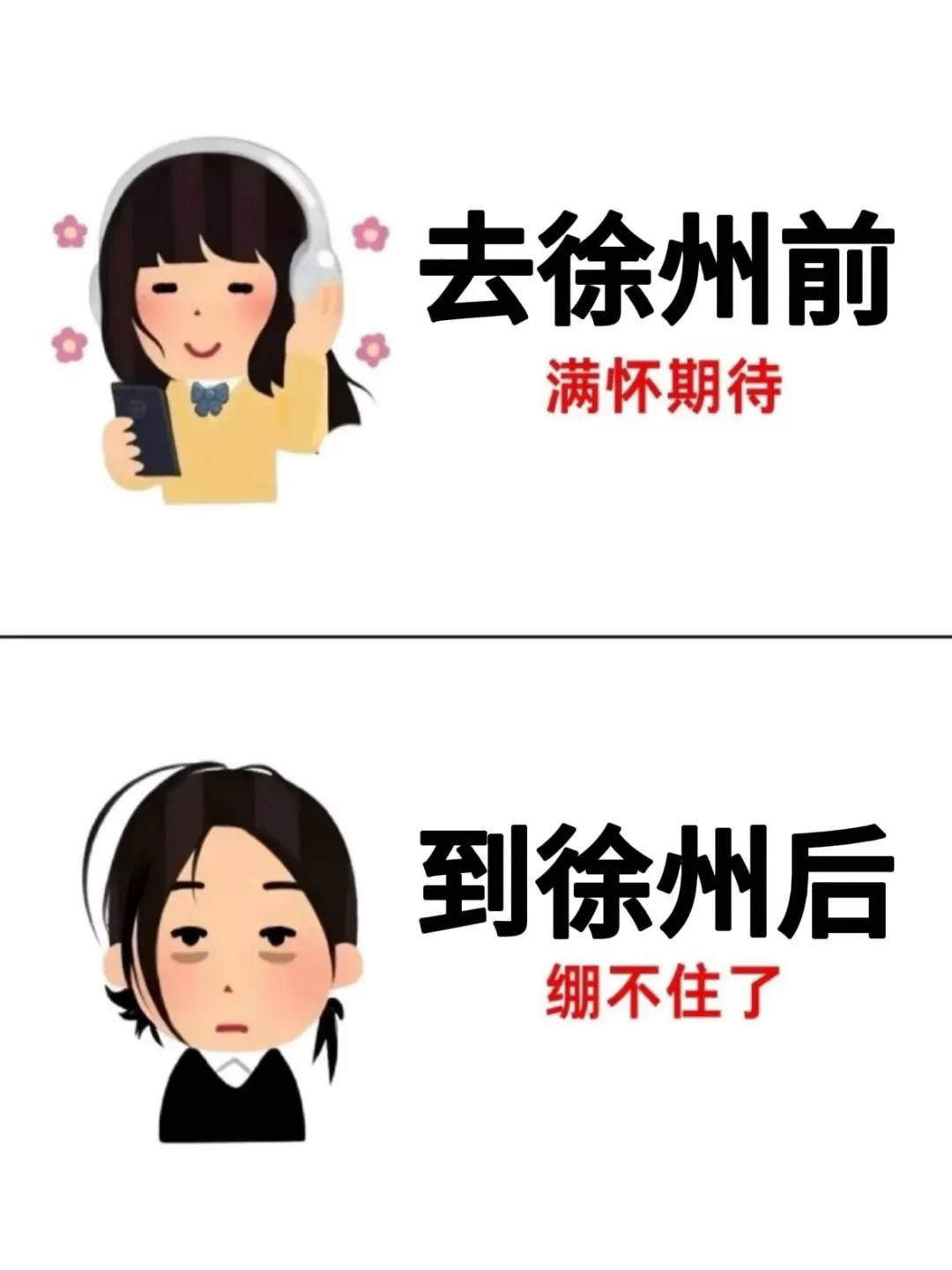 还好我去徐州旅游前刷到了这篇！！