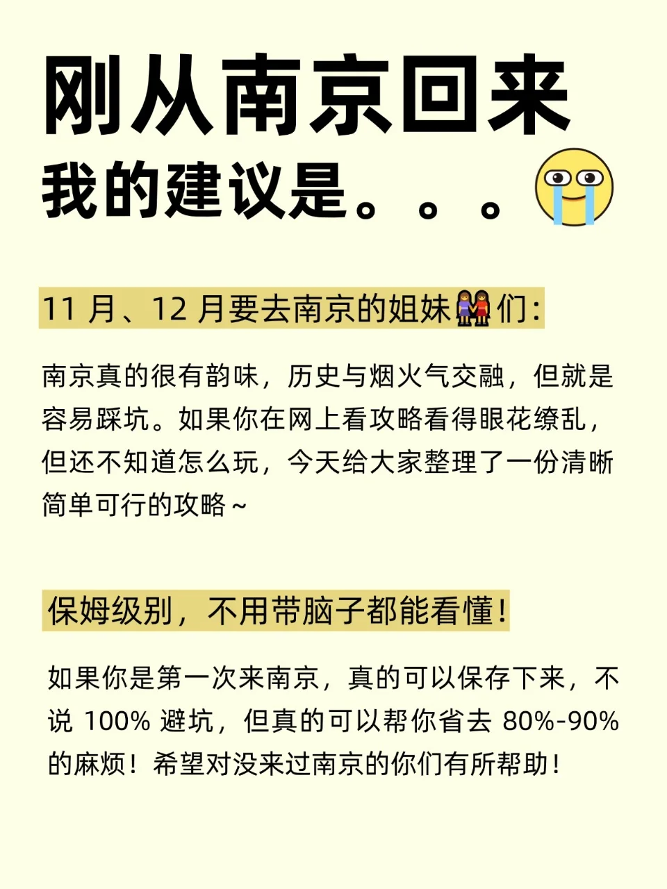 刚从南京回来！我的建议是…🌟