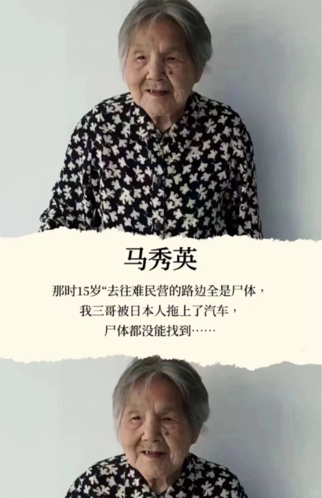 “南京大屠杀”的幸存者回忆录。