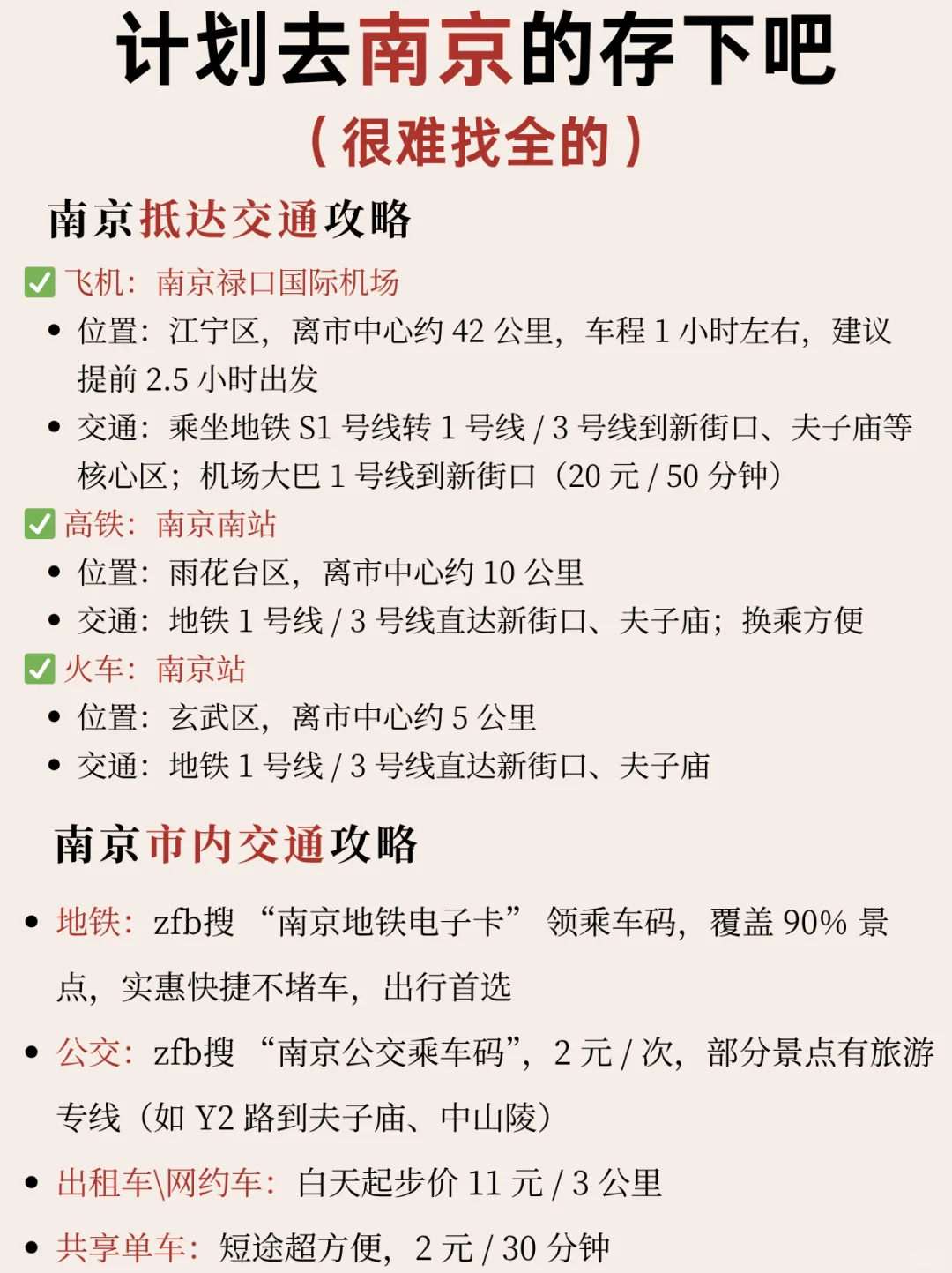 计划去南京的存一下吧‼️很难找全的